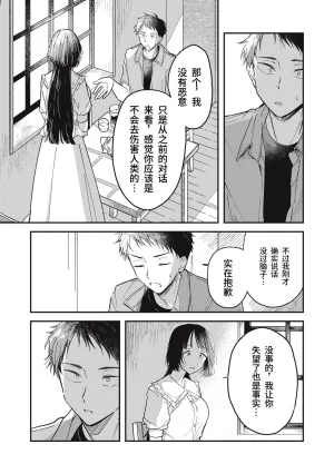 Toono Hitonatsu Yachiru-san wa Homeru to Nobiru 八千流小姐一被夸奖就会长大 Chinese易碎品个人汉化 进行中 - Page 41