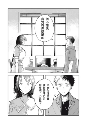 Toono Hitonatsu Yachiru-san wa Homeru to Nobiru 八千流小姐一被夸奖就会长大 Chinese易碎品个人汉化 进行中 - Page 42