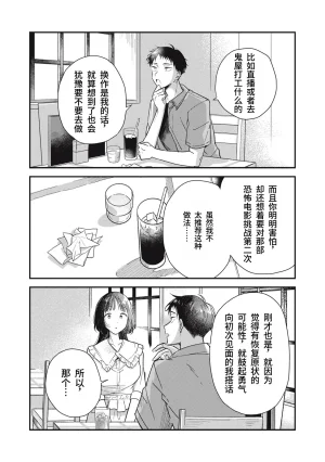 Toono Hitonatsu Yachiru-san wa Homeru to Nobiru 八千流小姐一被夸奖就会长大 Chinese易碎品个人汉化 进行中 - Page 43