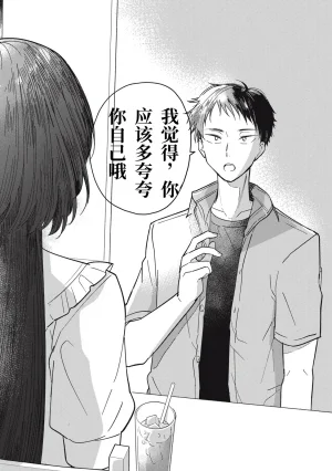 Toono Hitonatsu Yachiru-san wa Homeru to Nobiru 八千流小姐一被夸奖就会长大 Chinese易碎品个人汉化 进行中 - Page 44