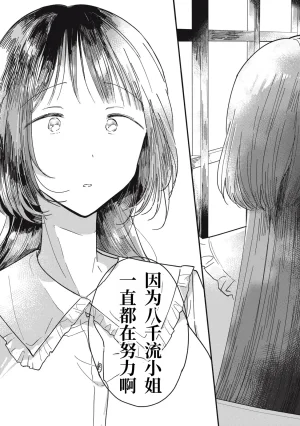 Toono Hitonatsu Yachiru-san wa Homeru to Nobiru 八千流小姐一被夸奖就会长大 Chinese易碎品个人汉化 进行中 - Page 45