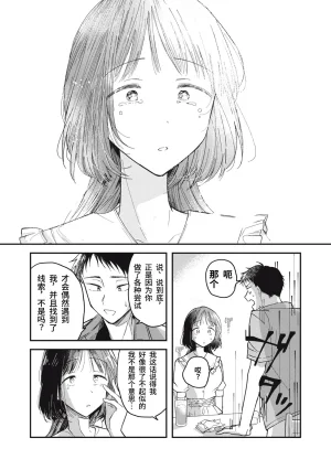 Toono Hitonatsu Yachiru-san wa Homeru to Nobiru 八千流小姐一被夸奖就会长大 Chinese易碎品个人汉化 进行中 - Page 46