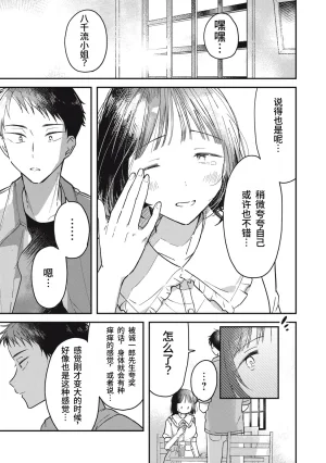 Toono Hitonatsu Yachiru-san wa Homeru to Nobiru 八千流小姐一被夸奖就会长大 Chinese易碎品个人汉化 进行中 - Page 47