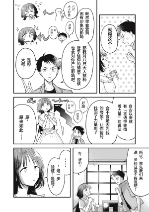 Toono Hitonatsu Yachiru-san wa Homeru to Nobiru 八千流小姐一被夸奖就会长大 Chinese易碎品个人汉化 进行中 - Page 48