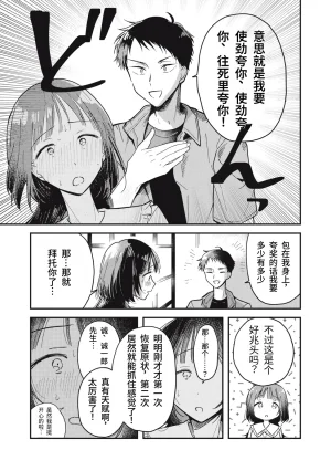 Toono Hitonatsu Yachiru-san wa Homeru to Nobiru 八千流小姐一被夸奖就会长大 Chinese易碎品个人汉化 进行中 - Page 49