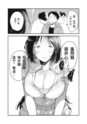 Toono Hitonatsu Yachiru-san wa Homeru to Nobiru 八千流小姐一被夸奖就会长大 Chinese易碎品个人汉化 进行中 - Page 51