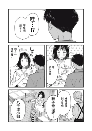 Toono Hitonatsu Yachiru-san wa Homeru to Nobiru 八千流小姐一被夸奖就会长大 Chinese易碎品个人汉化 进行中 - Page 52