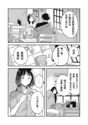 Toono Hitonatsu Yachiru-san wa Homeru to Nobiru 八千流小姐一被夸奖就会长大 Chinese易碎品个人汉化 进行中 - Page 53