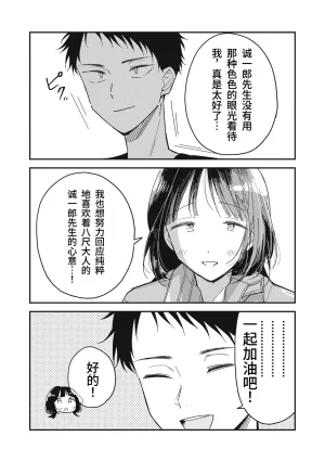 Toono Hitonatsu Yachiru-san wa Homeru to Nobiru 八千流小姐一被夸奖就会长大 Chinese易碎品个人汉化 进行中 - Page 54