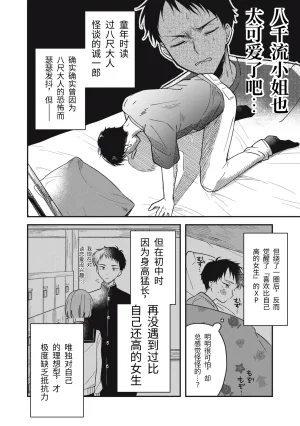 Toono Hitonatsu Yachiru-san wa Homeru to Nobiru 八千流小姐一被夸奖就会长大 Chinese易碎品个人汉化 进行中 - Page 55