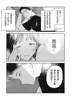 Toono Hitonatsu Yachiru-san wa Homeru to Nobiru 八千流小姐一被夸奖就会长大 Chinese易碎品个人汉化 进行中 - Page 56