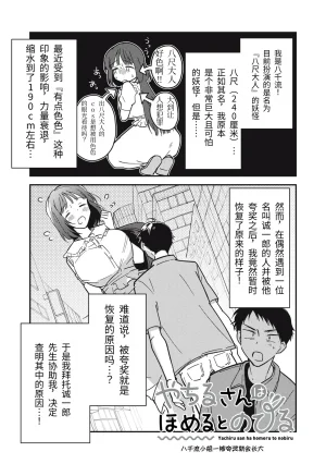 Toono Hitonatsu Yachiru-san wa Homeru to Nobiru 八千流小姐一被夸奖就会长大 Chinese易碎品个人汉化 进行中 - Page 58