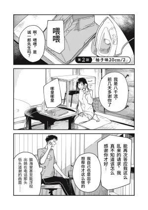 Toono Hitonatsu Yachiru-san wa Homeru to Nobiru 八千流小姐一被夸奖就会长大 Chinese易碎品个人汉化 进行中 - Page 59