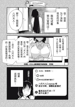 Toono Hitonatsu Yachiru-san wa Homeru to Nobiru 八千流小姐一被夸奖就会长大 Chinese易碎品个人汉化 进行中 - Page 6