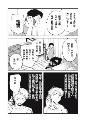 Toono Hitonatsu Yachiru-san wa Homeru to Nobiru 八千流小姐一被夸奖就会长大 Chinese易碎品个人汉化 进行中 - Page 60