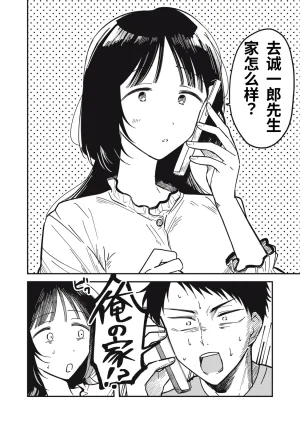 Toono Hitonatsu Yachiru-san wa Homeru to Nobiru 八千流小姐一被夸奖就会长大 Chinese易碎品个人汉化 进行中 - Page 61