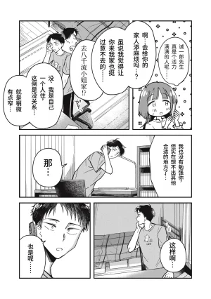 Toono Hitonatsu Yachiru-san wa Homeru to Nobiru 八千流小姐一被夸奖就会长大 Chinese易碎品个人汉化 进行中 - Page 62