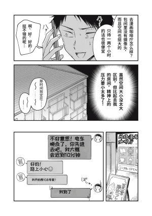 Toono Hitonatsu Yachiru-san wa Homeru to Nobiru 八千流小姐一被夸奖就会长大 Chinese易碎品个人汉化 进行中 - Page 64