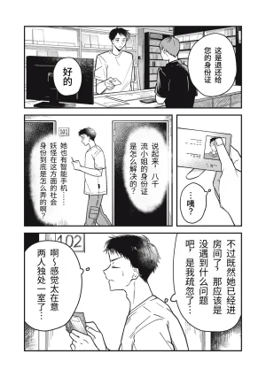Toono Hitonatsu Yachiru-san wa Homeru to Nobiru 八千流小姐一被夸奖就会长大 Chinese易碎品个人汉化 进行中 - Page 65
