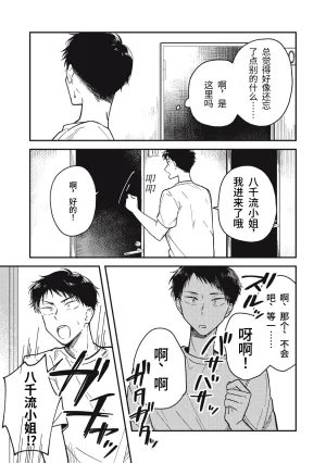 Toono Hitonatsu Yachiru-san wa Homeru to Nobiru 八千流小姐一被夸奖就会长大 Chinese易碎品个人汉化 进行中 - Page 66