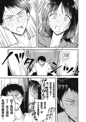 Toono Hitonatsu Yachiru-san wa Homeru to Nobiru 八千流小姐一被夸奖就会长大 Chinese易碎品个人汉化 进行中 - Page 68
