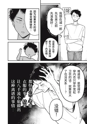 Toono Hitonatsu Yachiru-san wa Homeru to Nobiru 八千流小姐一被夸奖就会长大 Chinese易碎品个人汉化 进行中 - Page 69