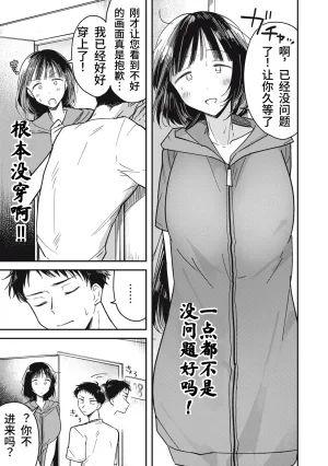 Toono Hitonatsu Yachiru-san wa Homeru to Nobiru 八千流小姐一被夸奖就会长大 Chinese易碎品个人汉化 进行中 - Page 70