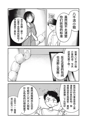 Toono Hitonatsu Yachiru-san wa Homeru to Nobiru 八千流小姐一被夸奖就会长大 Chinese易碎品个人汉化 进行中 - Page 71
