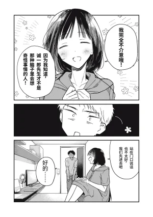 Toono Hitonatsu Yachiru-san wa Homeru to Nobiru 八千流小姐一被夸奖就会长大 Chinese易碎品个人汉化 进行中 - Page 72