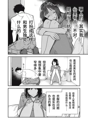 Toono Hitonatsu Yachiru-san wa Homeru to Nobiru 八千流小姐一被夸奖就会长大 Chinese易碎品个人汉化 进行中 - Page 73