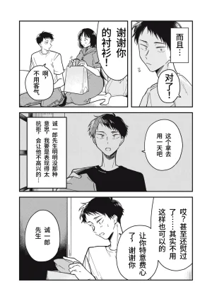 Toono Hitonatsu Yachiru-san wa Homeru to Nobiru 八千流小姐一被夸奖就会长大 Chinese易碎品个人汉化 进行中 - Page 74