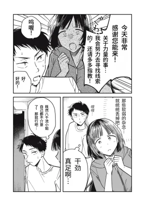 Toono Hitonatsu Yachiru-san wa Homeru to Nobiru 八千流小姐一被夸奖就会长大 Chinese易碎品个人汉化 进行中 - Page 75