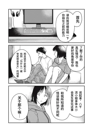 Toono Hitonatsu Yachiru-san wa Homeru to Nobiru 八千流小姐一被夸奖就会长大 Chinese易碎品个人汉化 进行中 - Page 76