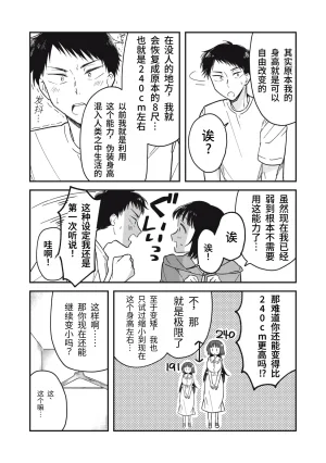 Toono Hitonatsu Yachiru-san wa Homeru to Nobiru 八千流小姐一被夸奖就会长大 Chinese易碎品个人汉化 进行中 - Page 77