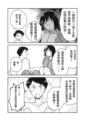 Toono Hitonatsu Yachiru-san wa Homeru to Nobiru 八千流小姐一被夸奖就会长大 Chinese易碎品个人汉化 进行中 - Page 78