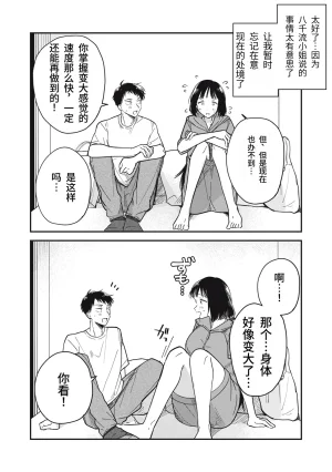 Toono Hitonatsu Yachiru-san wa Homeru to Nobiru 八千流小姐一被夸奖就会长大 Chinese易碎品个人汉化 进行中 - Page 79