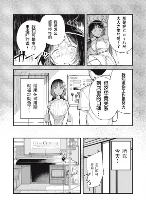 Toono Hitonatsu Yachiru-san wa Homeru to Nobiru 八千流小姐一被夸奖就会长大 Chinese易碎品个人汉化 进行中 - Page 8