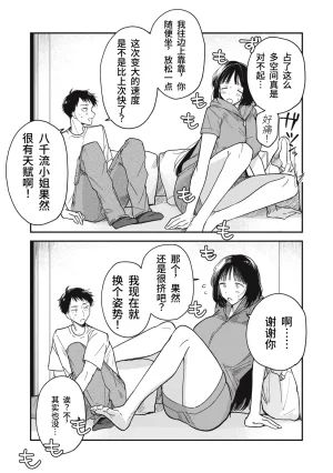 Toono Hitonatsu Yachiru-san wa Homeru to Nobiru 八千流小姐一被夸奖就会长大 Chinese易碎品个人汉化 进行中 - Page 80