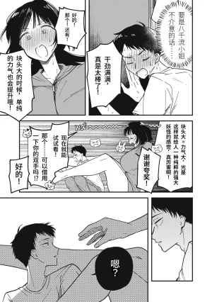 Toono Hitonatsu Yachiru-san wa Homeru to Nobiru 八千流小姐一被夸奖就会长大 Chinese易碎品个人汉化 进行中 - Page 82