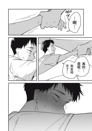 Toono Hitonatsu Yachiru-san wa Homeru to Nobiru 八千流小姐一被夸奖就会长大 Chinese易碎品个人汉化 进行中 - Page 85