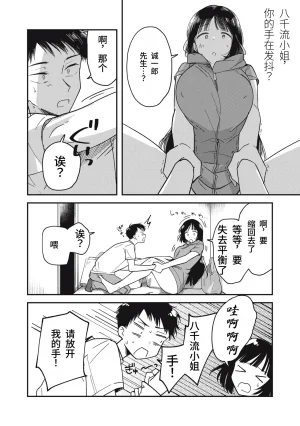 Toono Hitonatsu Yachiru-san wa Homeru to Nobiru 八千流小姐一被夸奖就会长大 Chinese易碎品个人汉化 进行中 - Page 87