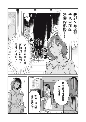 Toono Hitonatsu Yachiru-san wa Homeru to Nobiru 八千流小姐一被夸奖就会长大 Chinese易碎品个人汉化 进行中 - Page 9