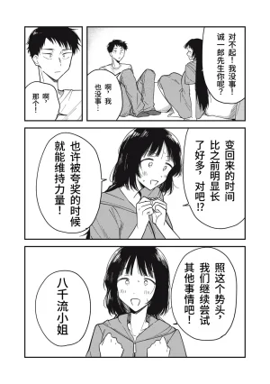 Toono Hitonatsu Yachiru-san wa Homeru to Nobiru 八千流小姐一被夸奖就会长大 Chinese易碎品个人汉化 进行中 - Page 90