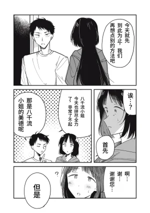 Toono Hitonatsu Yachiru-san wa Homeru to Nobiru 八千流小姐一被夸奖就会长大 Chinese易碎品个人汉化 进行中 - Page 91