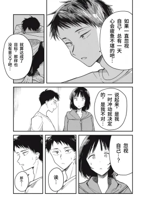 Toono Hitonatsu Yachiru-san wa Homeru to Nobiru 八千流小姐一被夸奖就会长大 Chinese易碎品个人汉化 进行中 - Page 92