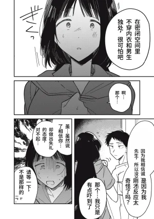Toono Hitonatsu Yachiru-san wa Homeru to Nobiru 八千流小姐一被夸奖就会长大 Chinese易碎品个人汉化 进行中 - Page 93