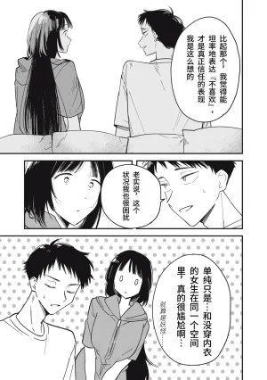 Toono Hitonatsu Yachiru-san wa Homeru to Nobiru 八千流小姐一被夸奖就会长大 Chinese易碎品个人汉化 进行中 - Page 94