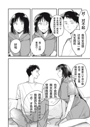 Toono Hitonatsu Yachiru-san wa Homeru to Nobiru 八千流小姐一被夸奖就会长大 Chinese易碎品个人汉化 进行中 - Page 95