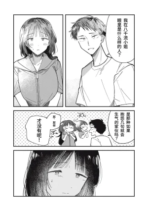 Toono Hitonatsu Yachiru-san wa Homeru to Nobiru 八千流小姐一被夸奖就会长大 Chinese易碎品个人汉化 进行中 - Page 96