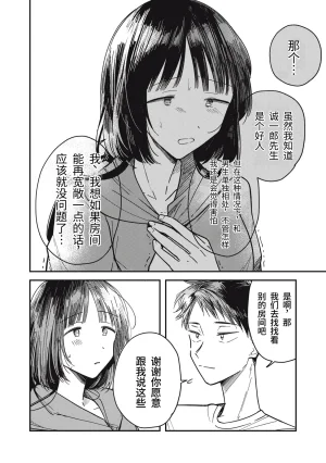 Toono Hitonatsu Yachiru-san wa Homeru to Nobiru 八千流小姐一被夸奖就会长大 Chinese易碎品个人汉化 进行中 - Page 97